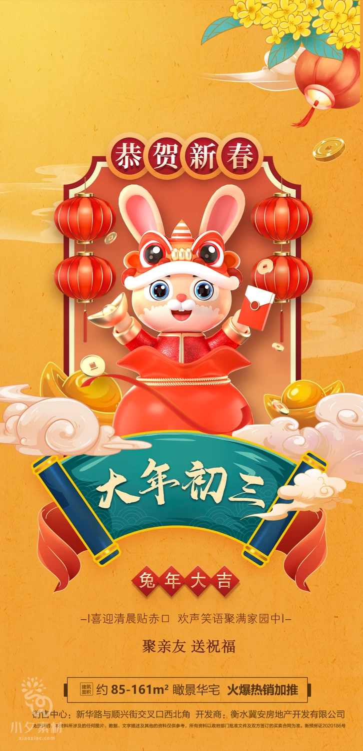 2023兔年新年展板春节节日海报模板PSD分层设计素材【025】